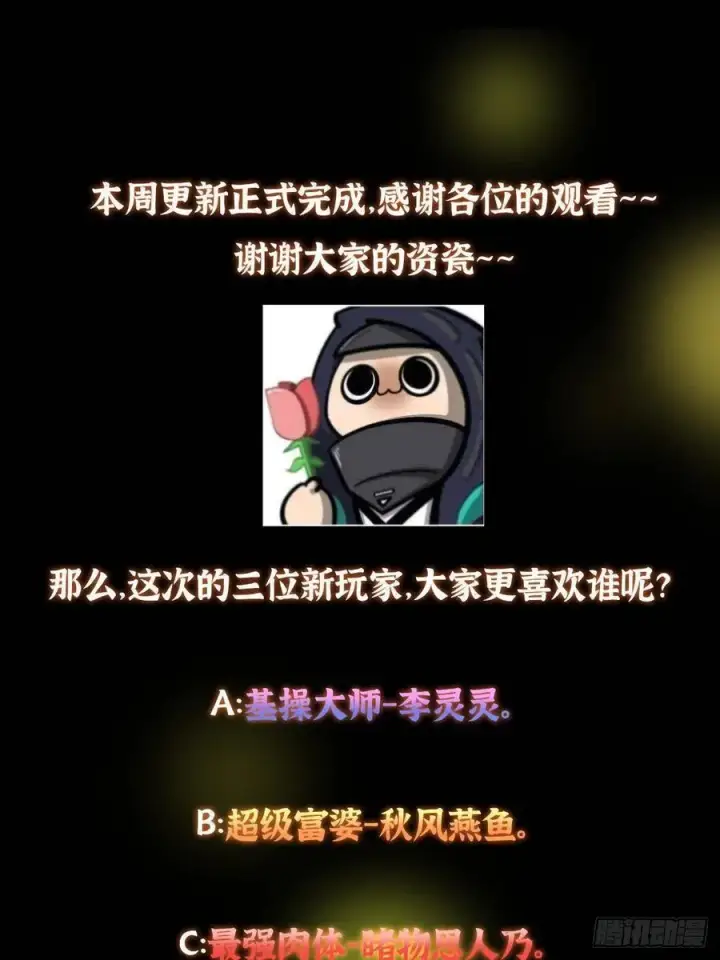 漫画《掌门低调点》510 全新的三大玩家现身第87张图