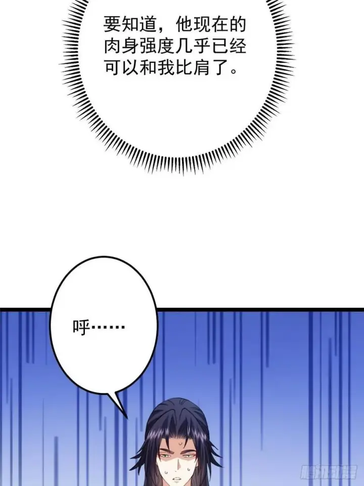 漫画《掌门低调点》510 全新的三大玩家现身第9张图