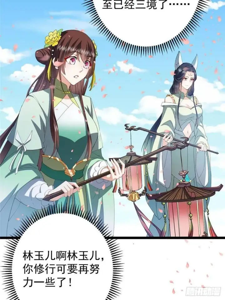 漫画《掌门低调点》511 令人遐想的过去第12张图