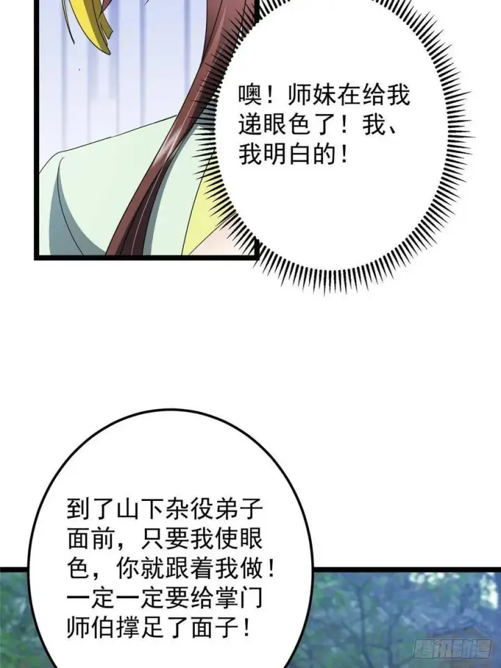 漫画《掌门低调点》511 令人遐想的过去第15张图