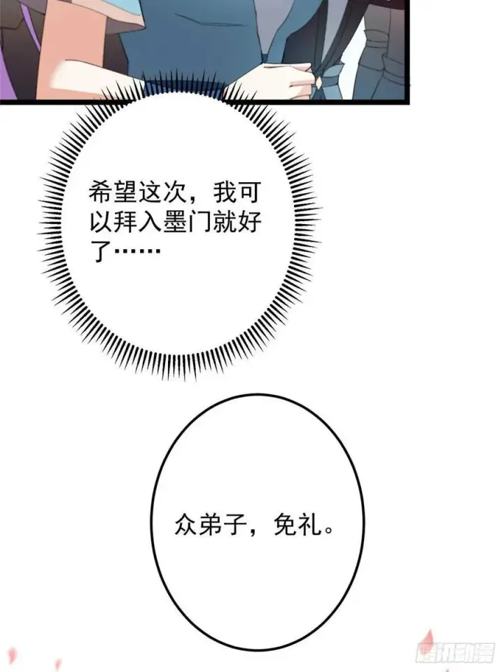漫画《掌门低调点》511 令人遐想的过去第24张图