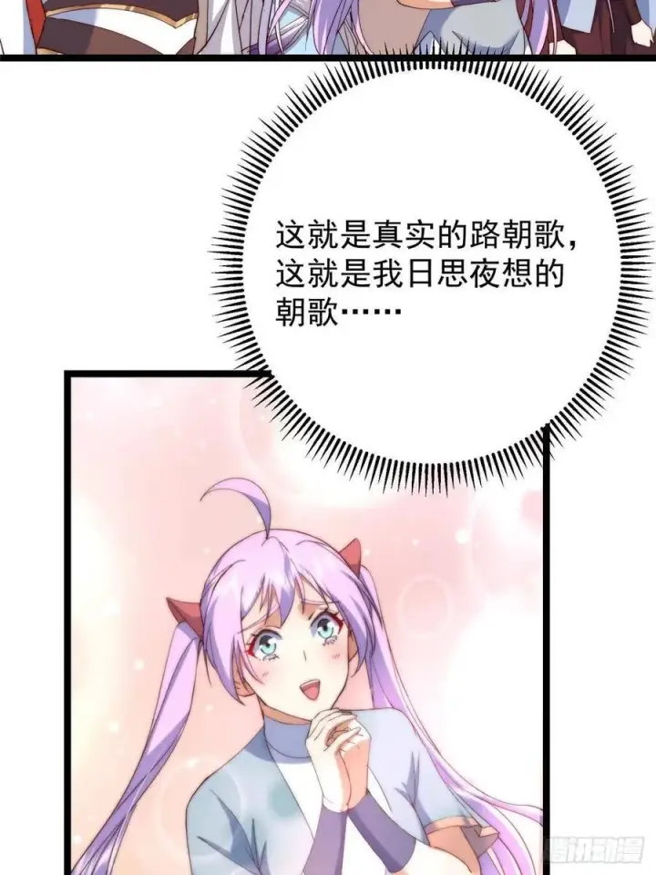 漫画《掌门低调点》511 令人遐想的过去第33张图