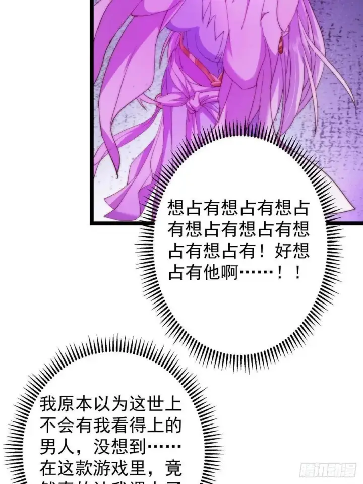 漫画《掌门低调点》511 令人遐想的过去第35张图