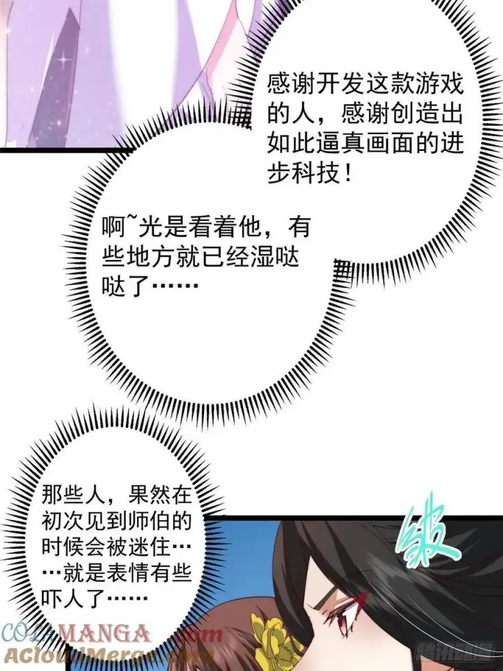 漫画《掌门低调点》511 令人遐想的过去第37张图