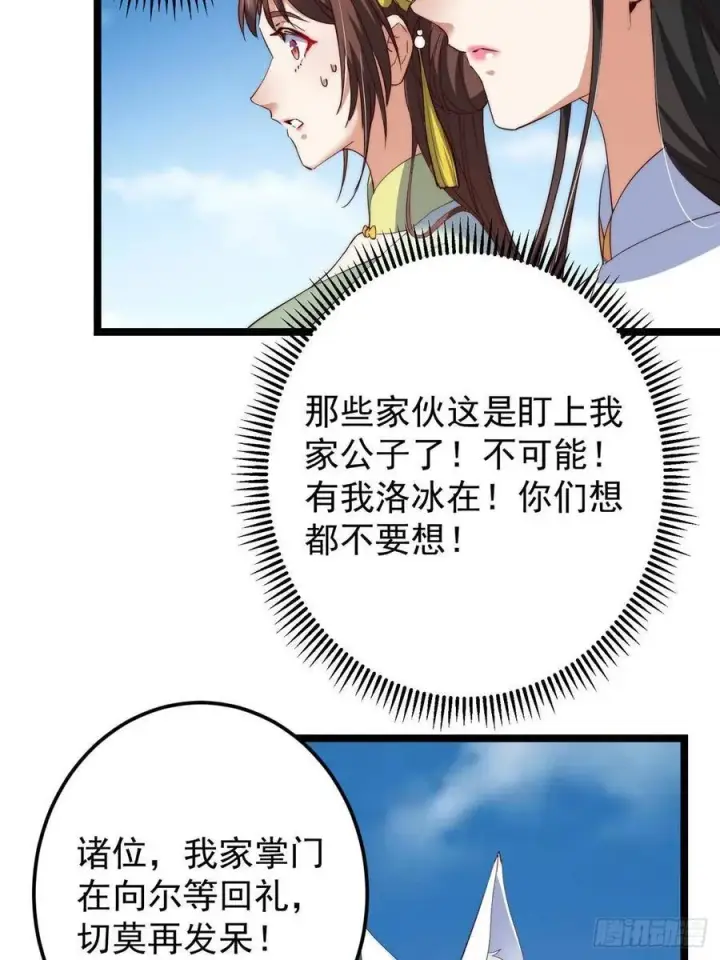 漫画《掌门低调点》511 令人遐想的过去第38张图