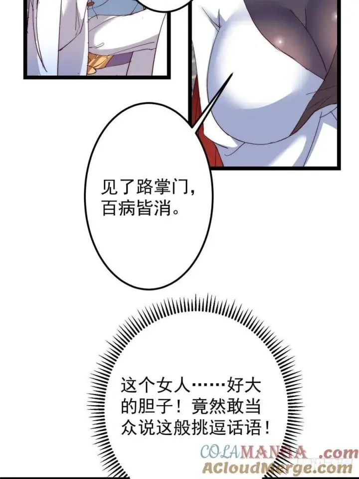 漫画《掌门低调点》511 令人遐想的过去第43张图