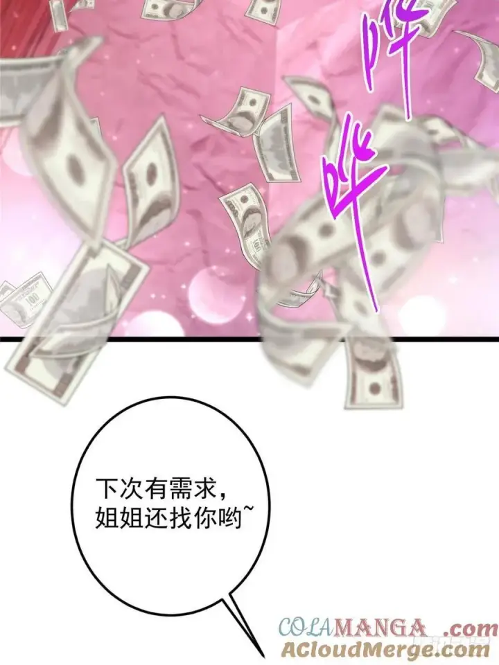 漫画《掌门低调点》511 令人遐想的过去第49张图