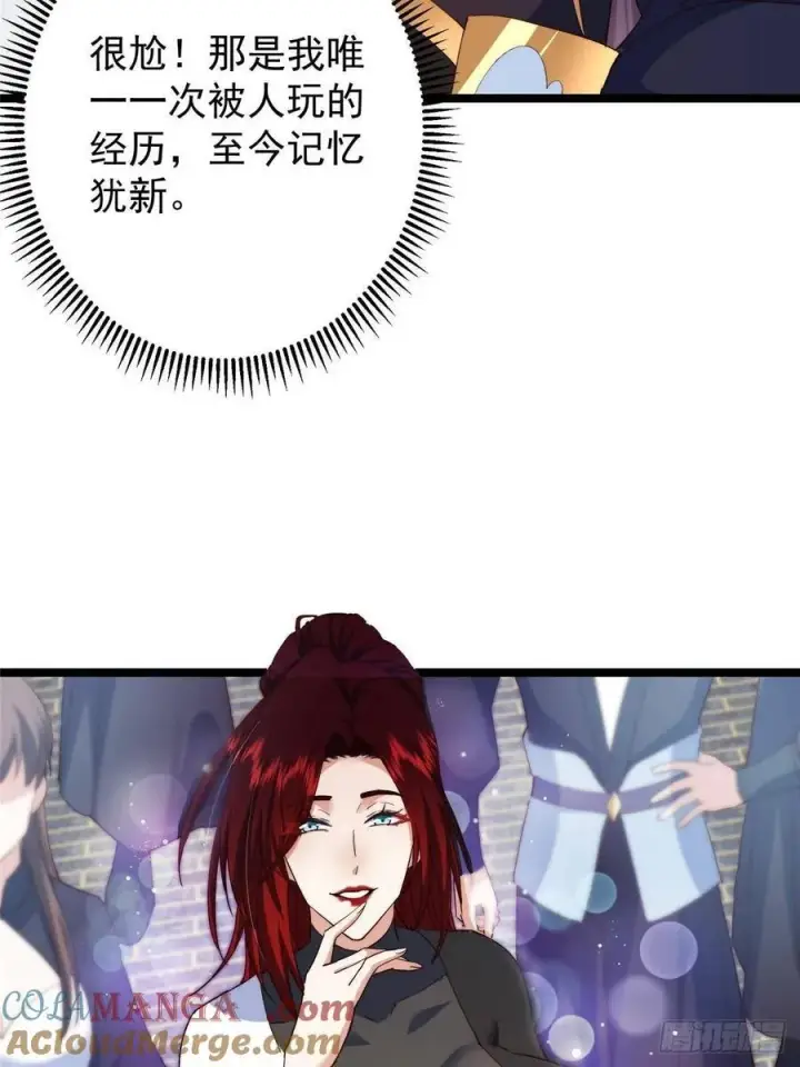 漫画《掌门低调点》511 令人遐想的过去第55张图