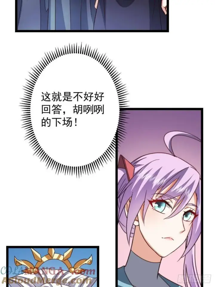漫画《掌门低调点》511 令人遐想的过去第61张图