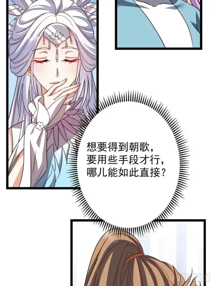 漫画《掌门低调点》511 令人遐想的过去第62张图