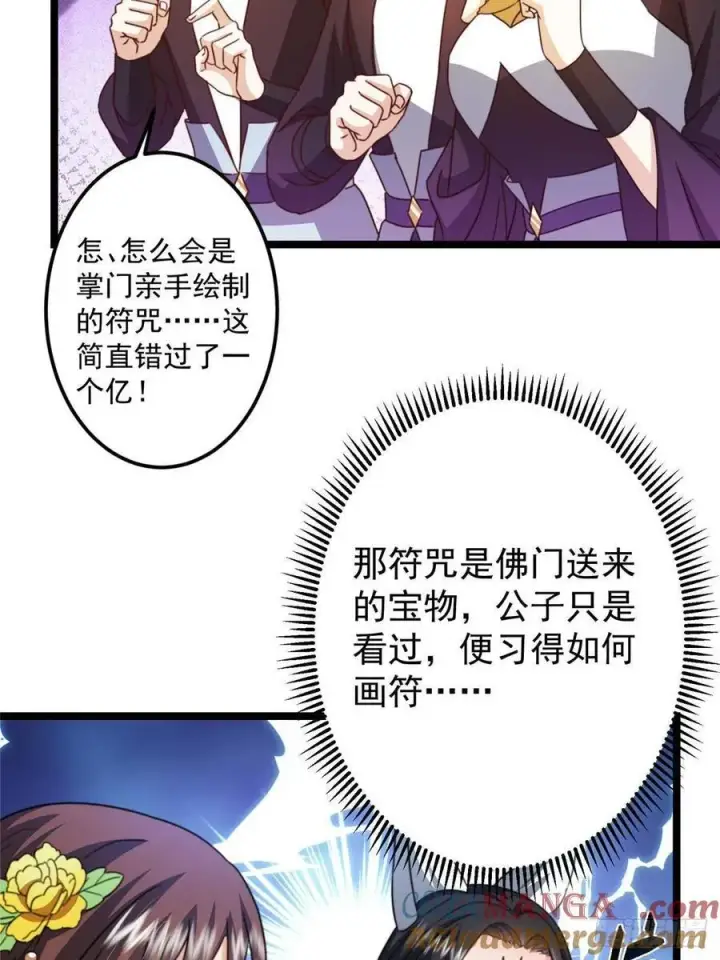 漫画《掌门低调点》511 令人遐想的过去第70张图