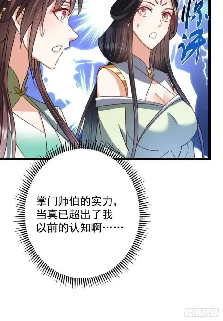 漫画《掌门低调点》511 令人遐想的过去第71张图