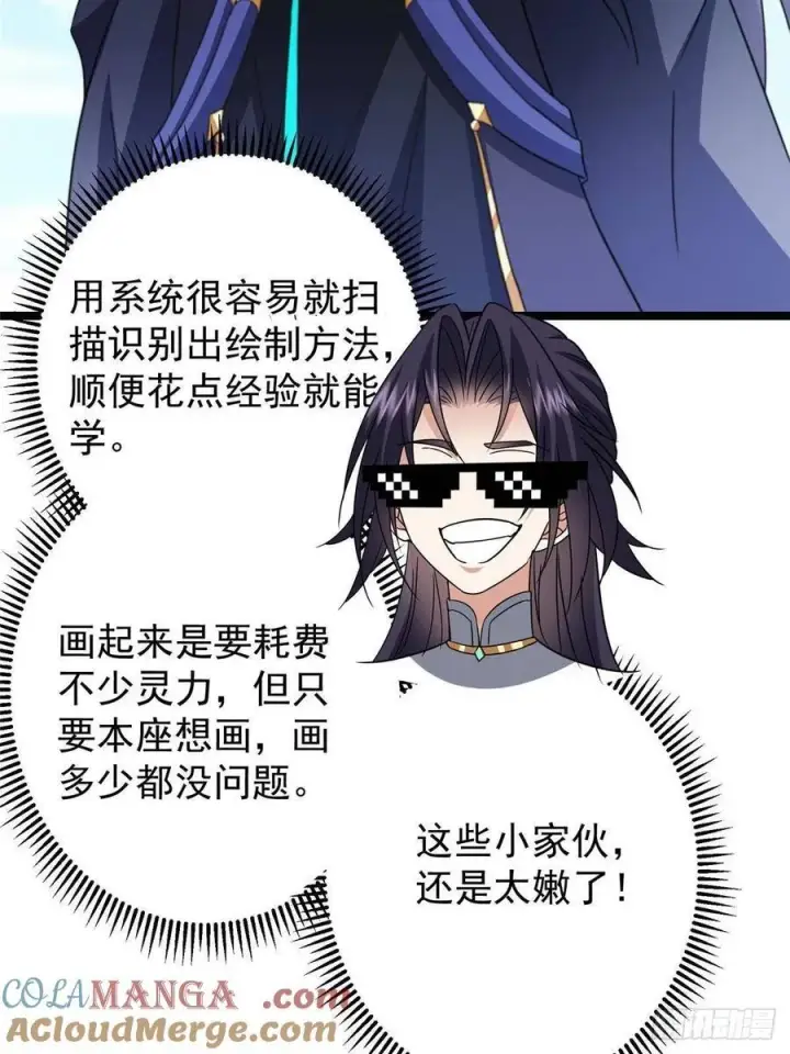 漫画《掌门低调点》511 令人遐想的过去第73张图