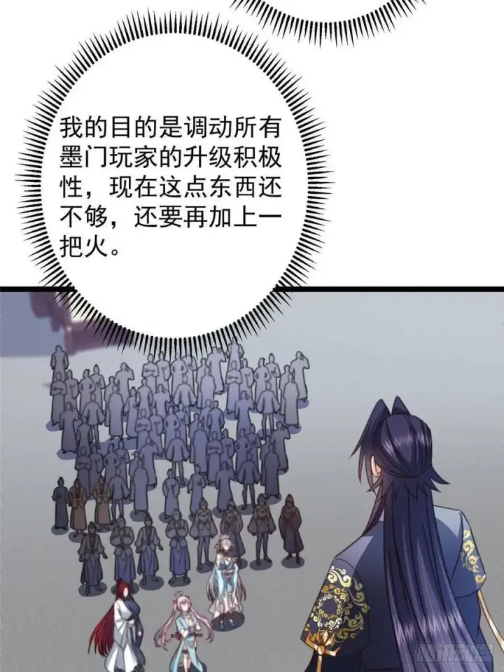 漫画《掌门低调点》511 令人遐想的过去第74张图