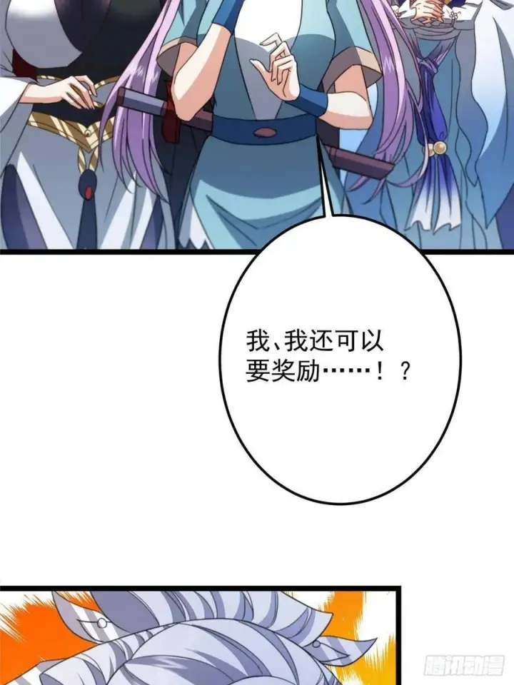 漫画《掌门低调点》511 令人遐想的过去第78张图