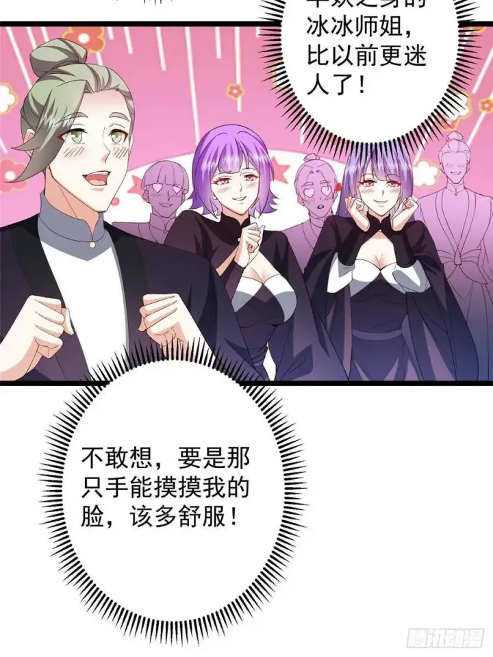 漫画《掌门低调点》511 令人遐想的过去第8张图