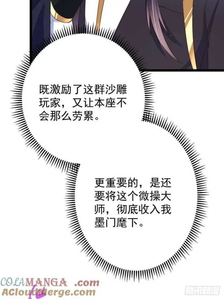 漫画《掌门低调点》512 墨门要来大机缘了！第16张图