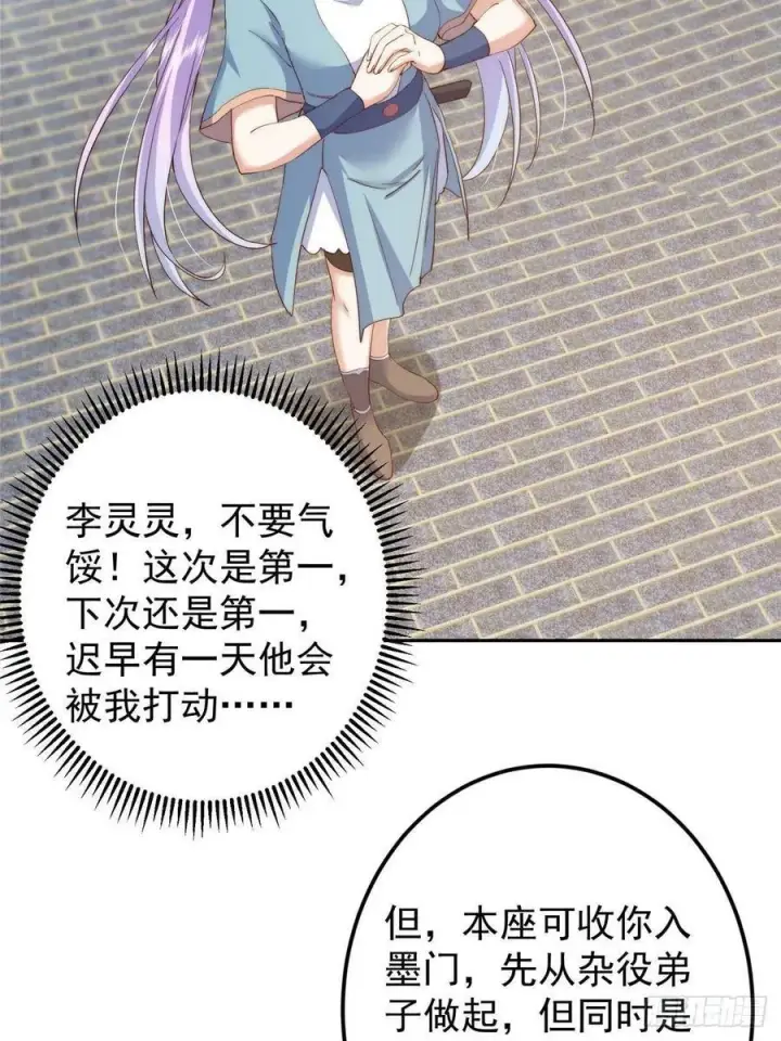 漫画《掌门低调点》512 墨门要来大机缘了！第27张图