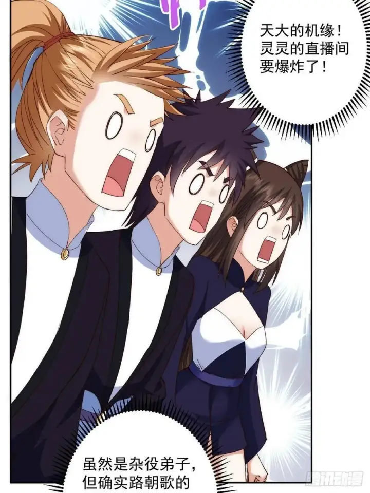 漫画《掌门低调点》512 墨门要来大机缘了！第30张图