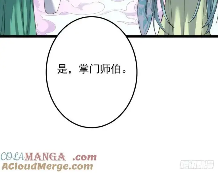 漫画《掌门低调点》512 墨门要来大机缘了！第46张图