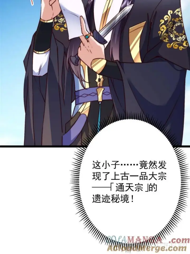 漫画《掌门低调点》512 墨门要来大机缘了！第49张图