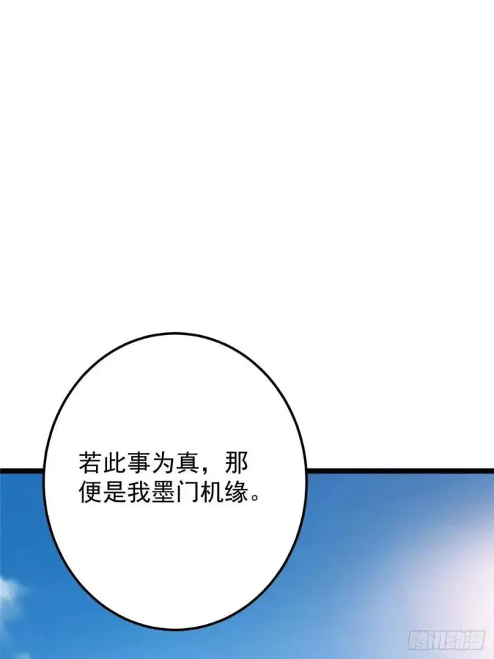 漫画《掌门低调点》512 墨门要来大机缘了！第50张图