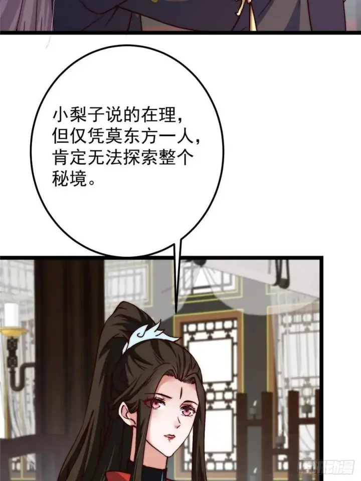 漫画《掌门低调点》512 墨门要来大机缘了！第54张图
