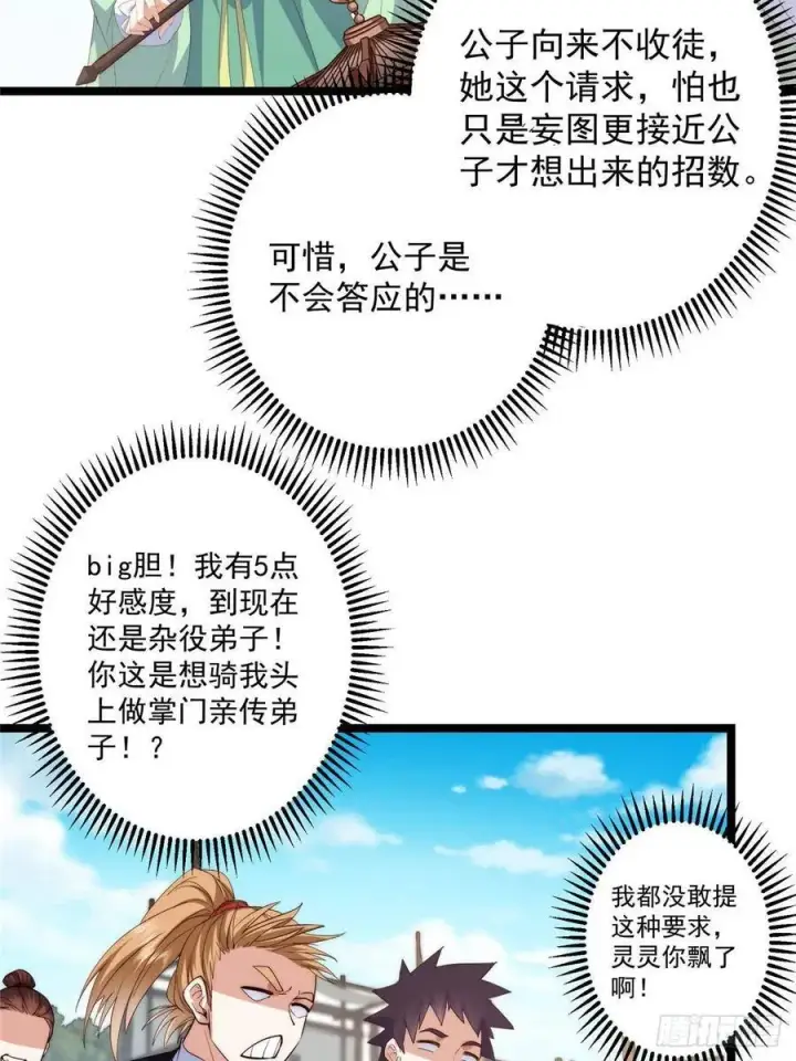 漫画《掌门低调点》512 墨门要来大机缘了！第6张图