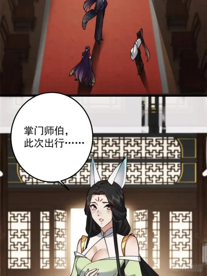 漫画《掌门低调点》512 墨门要来大机缘了！第68张图