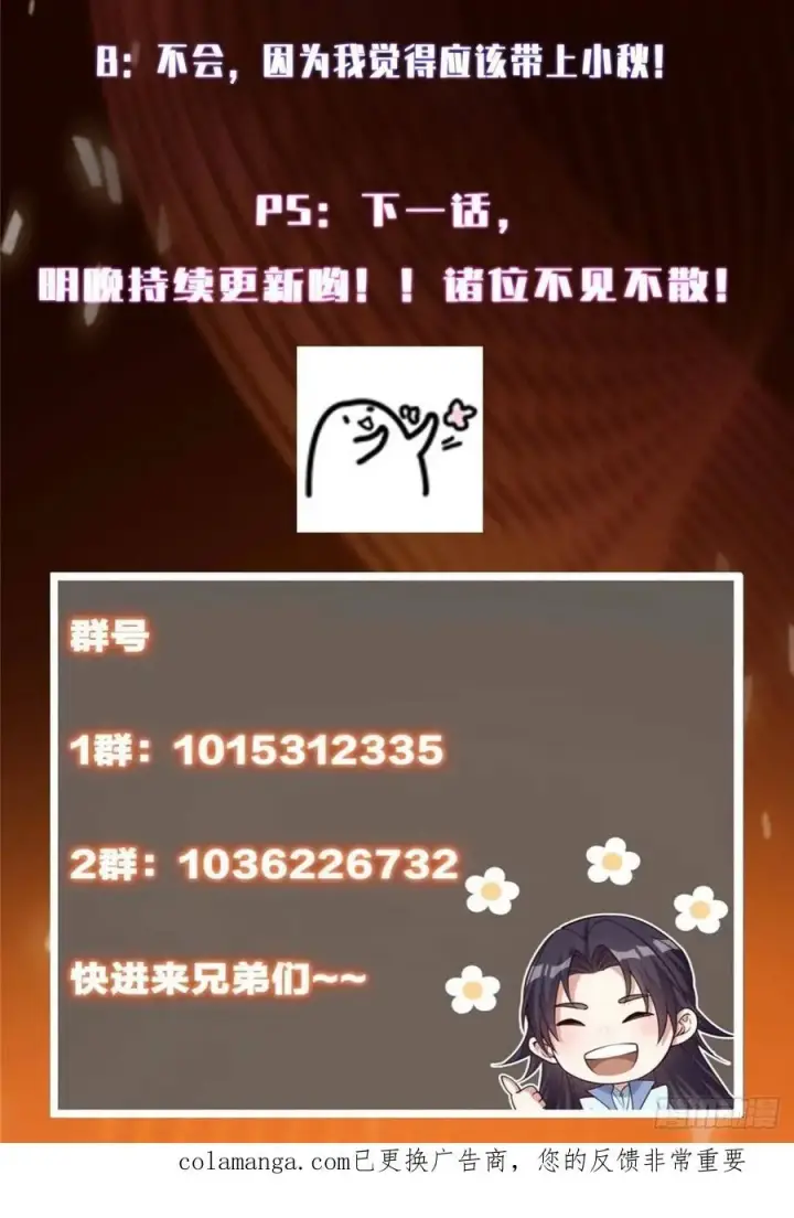 漫画《掌门低调点》512 墨门要来大机缘了！第71张图