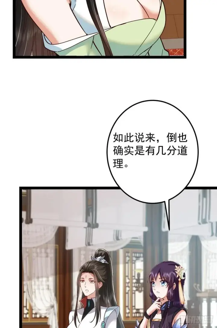 漫画《掌门低调点》513 感觉都是大阴谋！第14张图