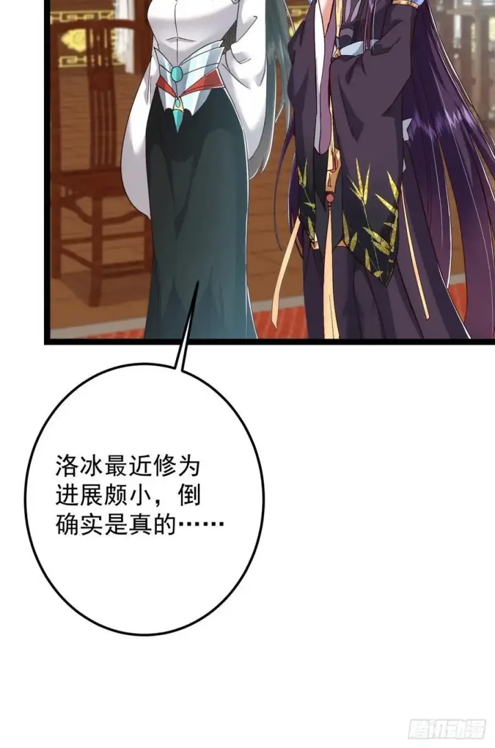 漫画《掌门低调点》513 感觉都是大阴谋！第15张图