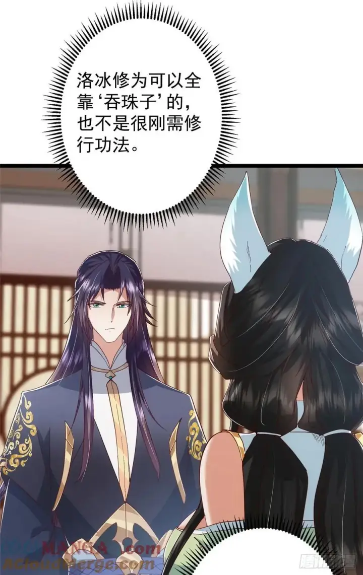 漫画《掌门低调点》513 感觉都是大阴谋！第16张图