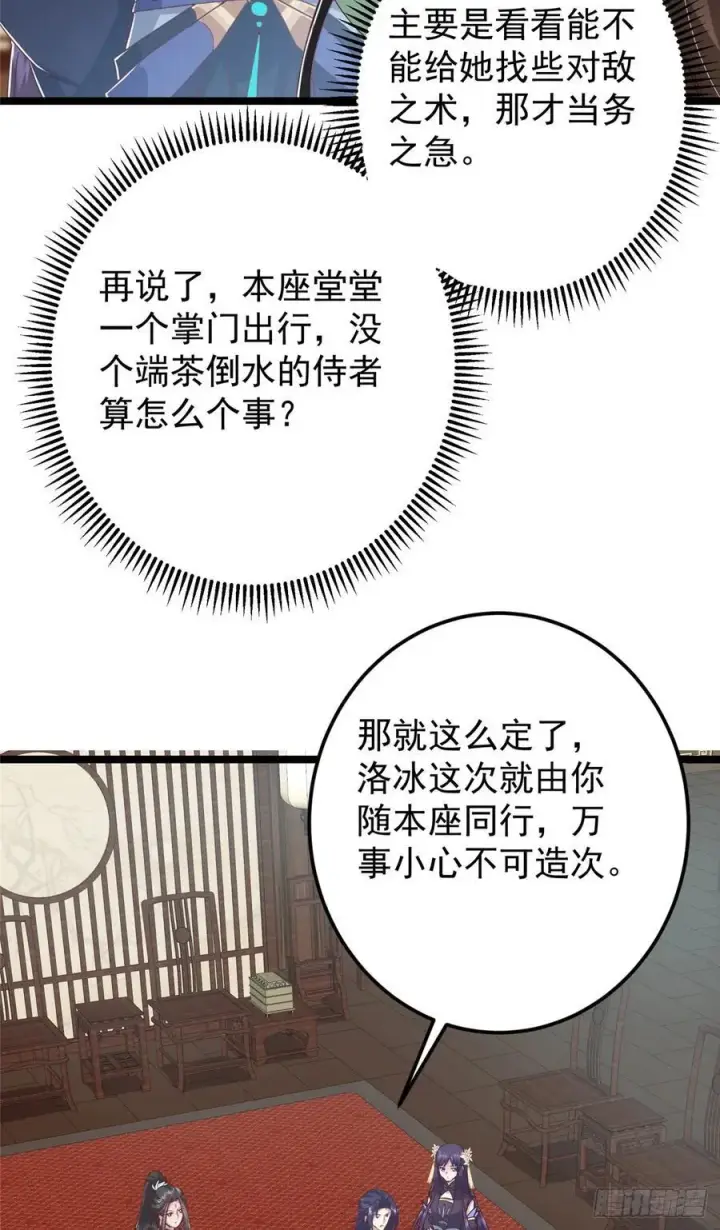 漫画《掌门低调点》513 感觉都是大阴谋！第17张图