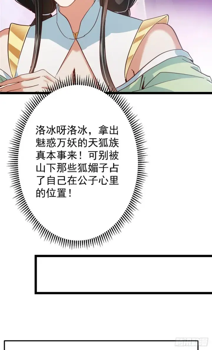 漫画《掌门低调点》513 感觉都是大阴谋！第21张图