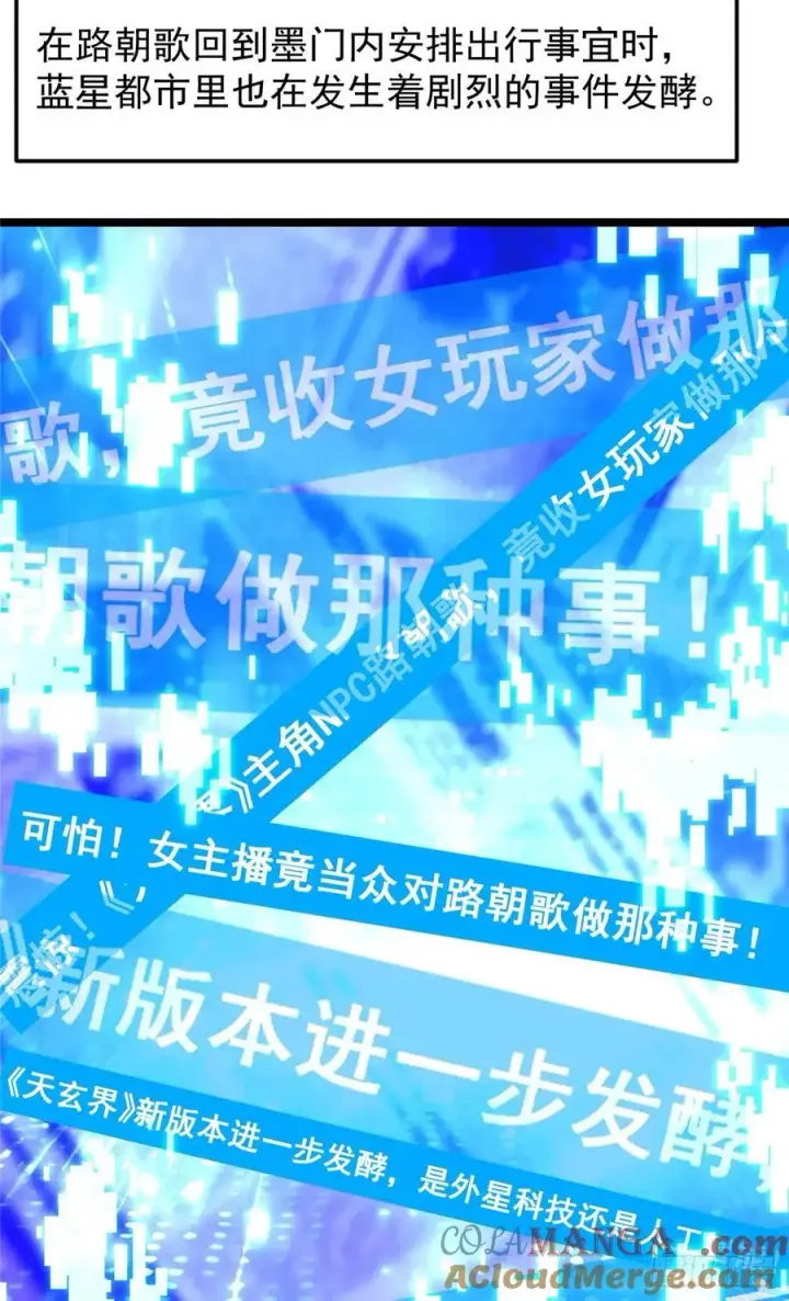 漫画《掌门低调点》513 感觉都是大阴谋！第22张图