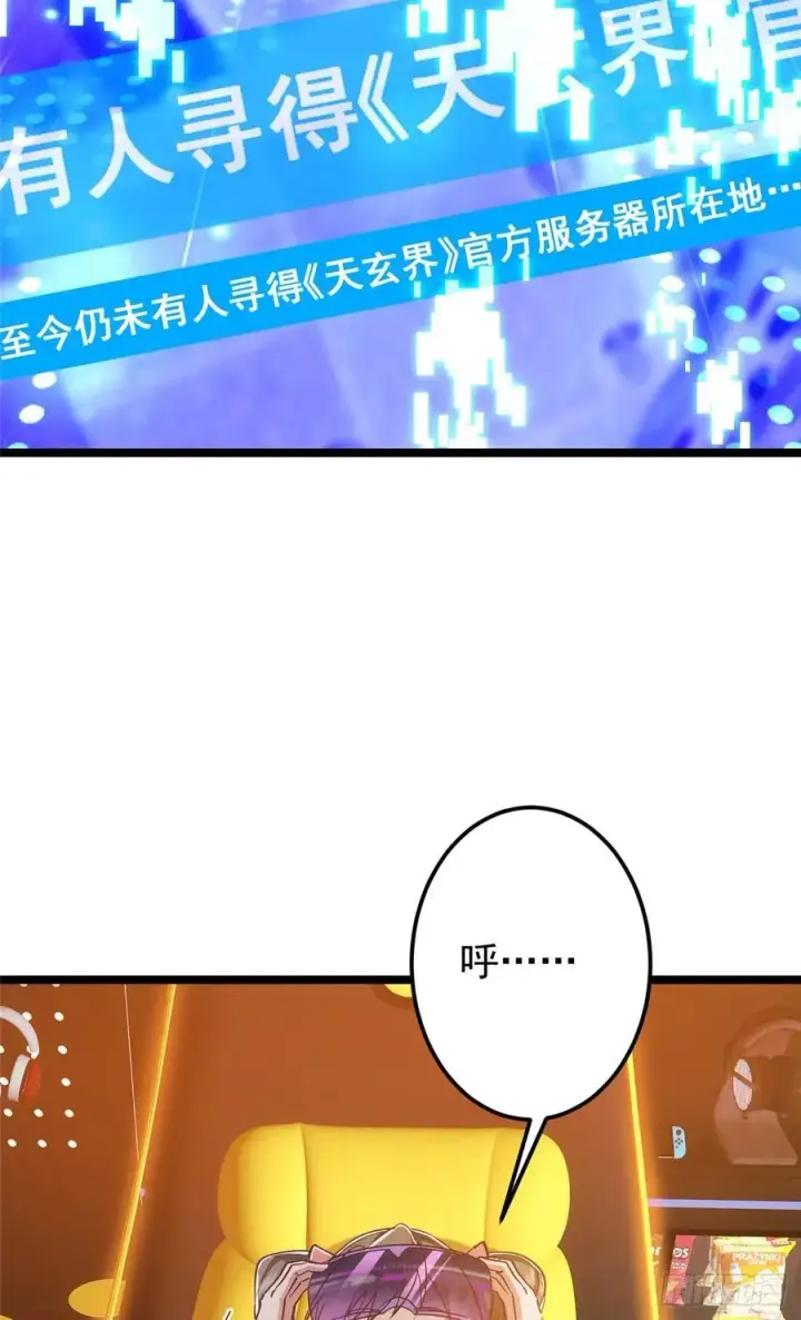 漫画《掌门低调点》513 感觉都是大阴谋！第23张图