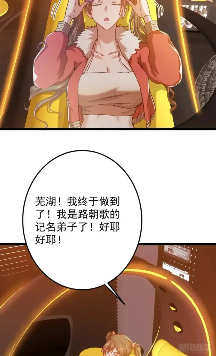 漫画《掌门低调点》513 感觉都是大阴谋！第24张图