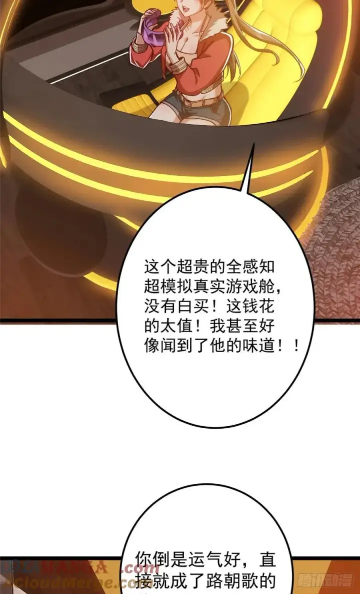 漫画《掌门低调点》513 感觉都是大阴谋！第25张图