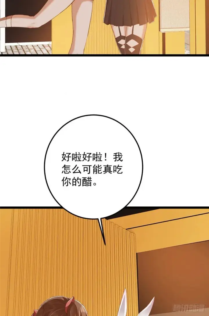 漫画《掌门低调点》513 感觉都是大阴谋！第29张图
