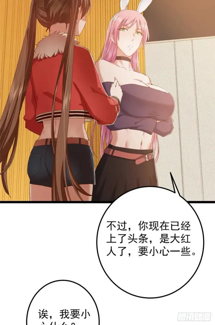 漫画《掌门低调点》513 感觉都是大阴谋！第30张图