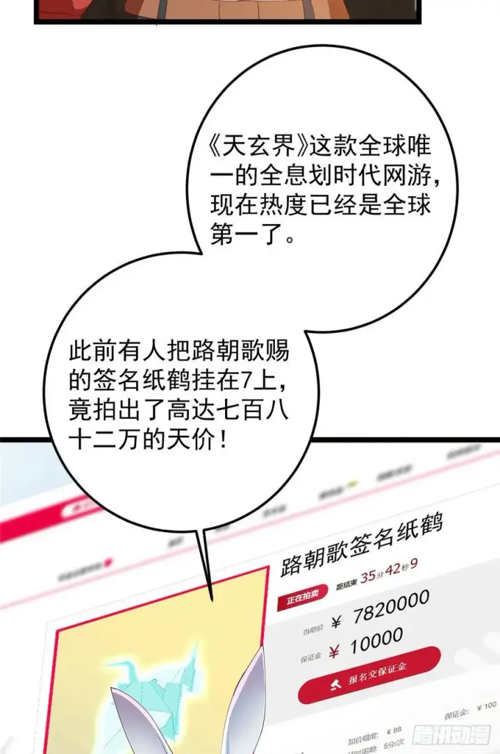 漫画《掌门低调点》513 感觉都是大阴谋！第32张图