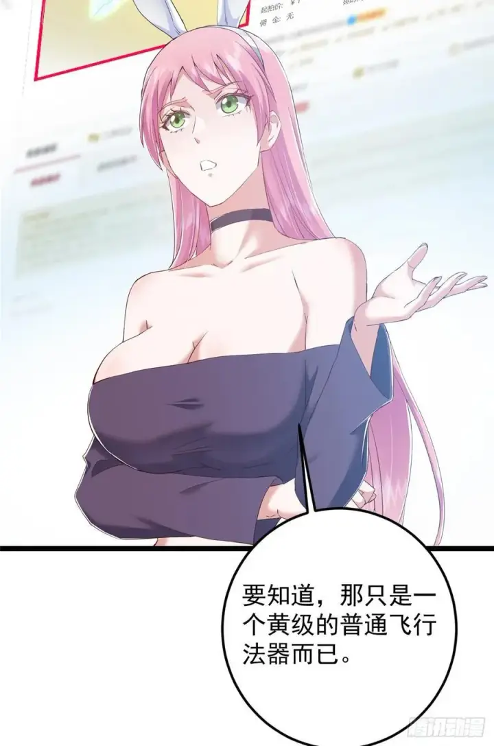 漫画《掌门低调点》513 感觉都是大阴谋！第33张图