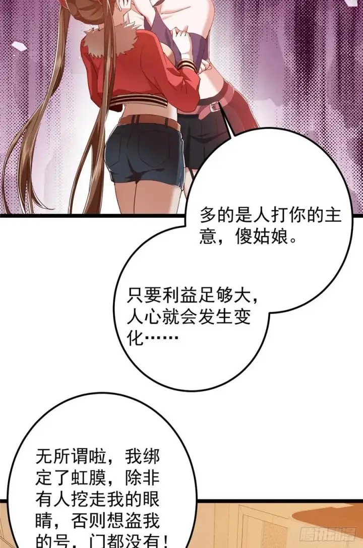 漫画《掌门低调点》513 感觉都是大阴谋！第35张图