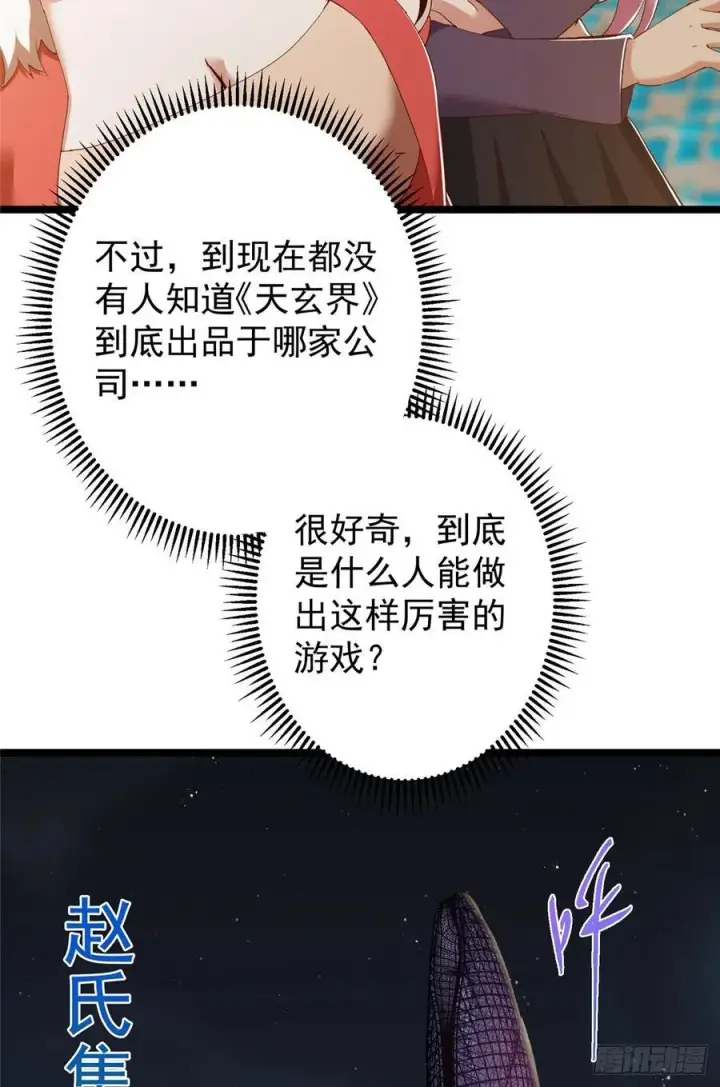 漫画《掌门低调点》513 感觉都是大阴谋！第38张图
