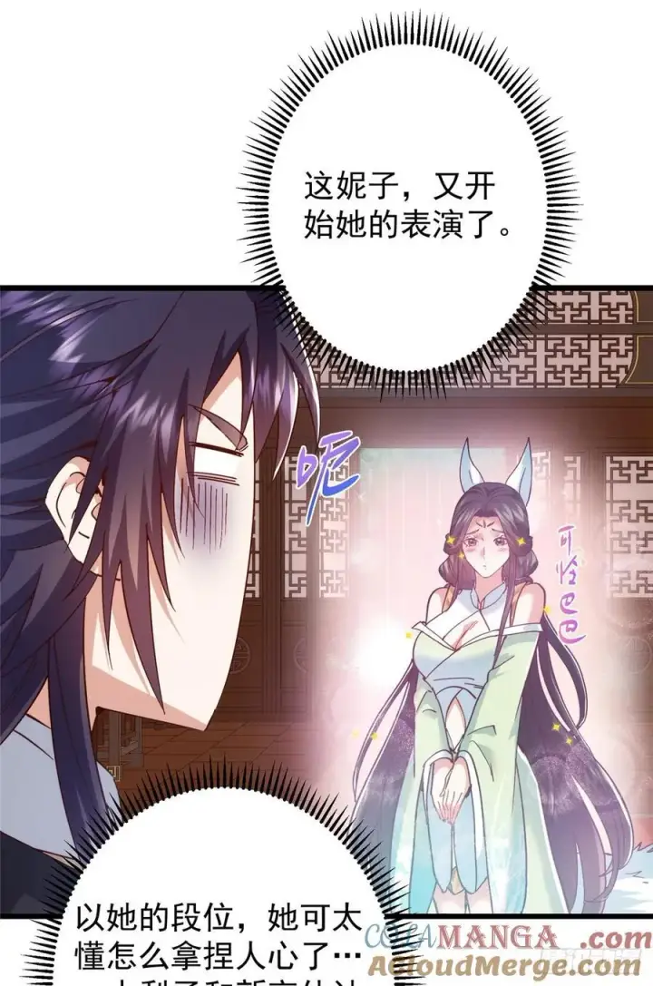 漫画《掌门低调点》513 感觉都是大阴谋！第4张图