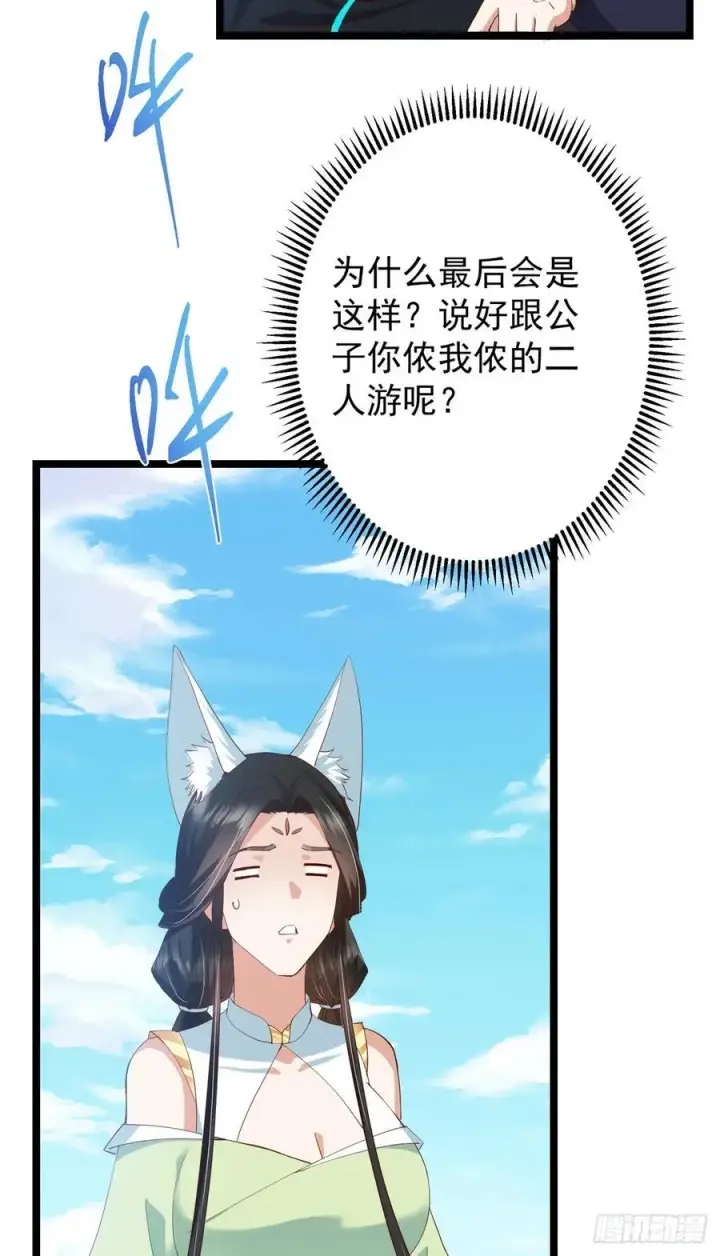 漫画《掌门低调点》513 感觉都是大阴谋！第47张图