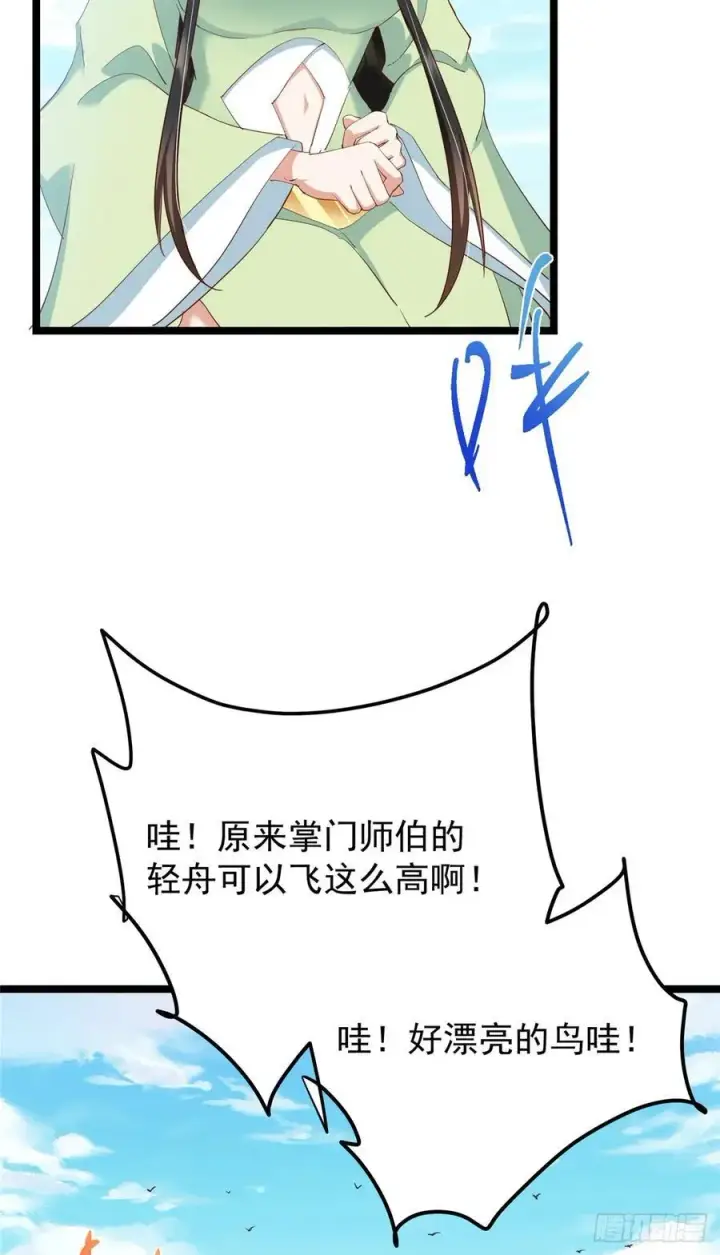 漫画《掌门低调点》513 感觉都是大阴谋！第48张图