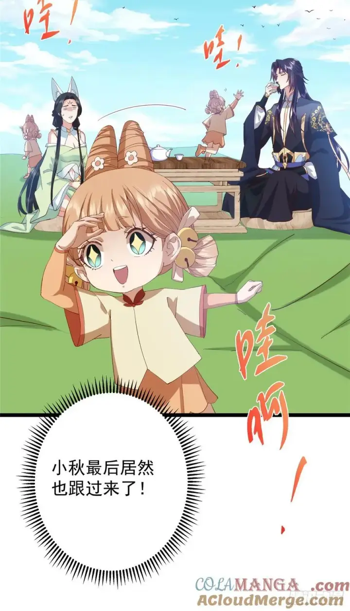 漫画《掌门低调点》513 感觉都是大阴谋！第49张图