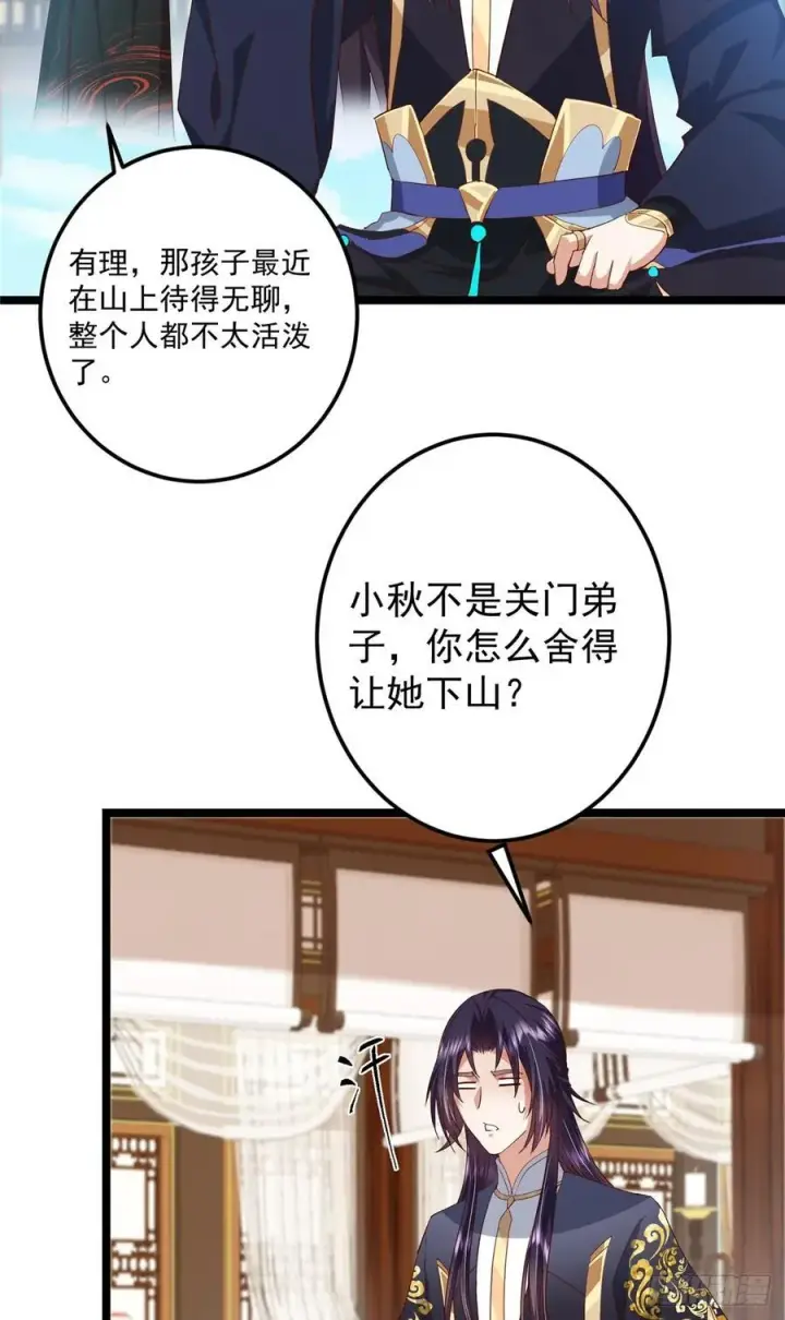 漫画《掌门低调点》513 感觉都是大阴谋！第51张图